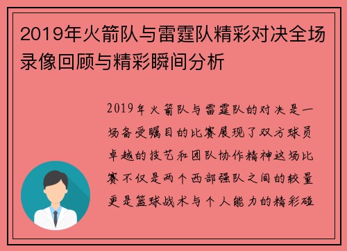 2019年火箭队与雷霆队精彩对决全场录像回顾与精彩瞬间分析