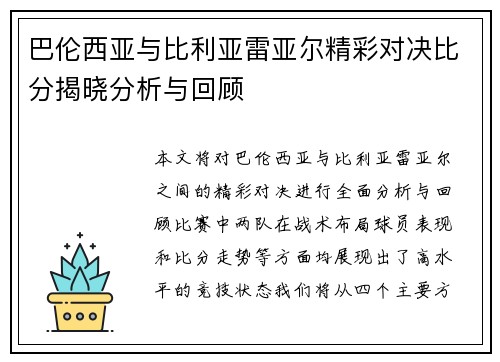 巴伦西亚与比利亚雷亚尔精彩对决比分揭晓分析与回顾