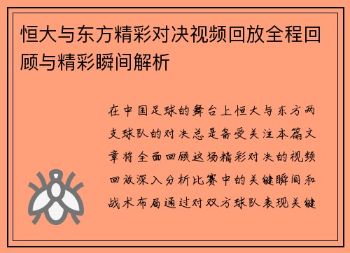 恒大与东方精彩对决视频回放全程回顾与精彩瞬间解析